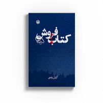 کتابفروش