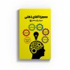 معجزه آلفای ذهنی