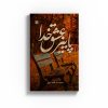 پاییز عشق خدا