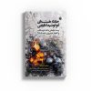 کتاب حادثه هسته فوکوشیما دایچی