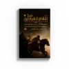 انتقام از شیاطین