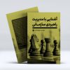 کتاب آشنایی با مدیریت راهبردی سازمانی