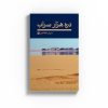 دره هزار سراب