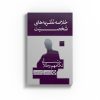 خلاصه نظریه های شخصیت