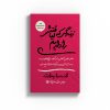 زندگی که لیاقتش را داریم