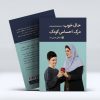 حال خوب درک احساس کودک