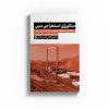 متالوژی استخراجی مس
