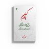 کتاب باور کن