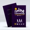 پرتاب