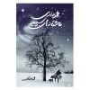کتاب: مجموعه ادبی عاشقانه های سپید