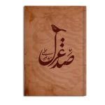 کتاب صد غزل