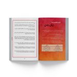 کتاب ملاقات با خود - تصویر 6