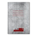 کتاب اسکلت بتنی - تصویر 2