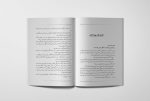 کتاب کوره راه رهایی (جلد نرم) - تصویر 3