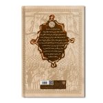 کتاب قصه هجران تو - تصویر 2