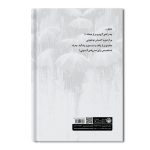 کتاب ستیز شوریدگان - تصویر 2
