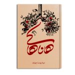 کتاب هاناهاکی