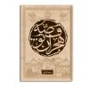 کتاب قصه هجران تو