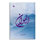 کتاب ارغوان