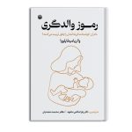کتاب رموز والدگری
