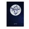 کتاب من غزل سرای توام