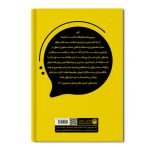 کتاب فنون سخنوری و سخنرانی - تصویر 2