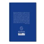 کتاب قواعد جدید بازار و بازاریابی سبز