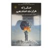 کتاب جنگی را هرگز نباید انجام دهیم