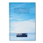 کتاب داستان هایی در سالیان نه چندان دور