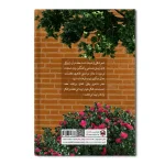 کتاب گلچین باغ شاعران