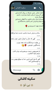 سکینه-کاشانی