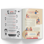 کتاب راهنمای والدگری - تصویر 7