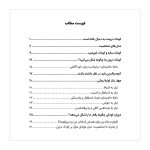 کتاب کودک درونت به دنبال خانه است