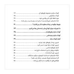 کتاب کودک درونت به دنبال خانه است - تصویر 2