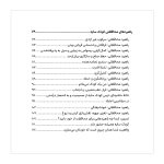 کتاب کودک درونت به دنبال خانه است - تصویر 3