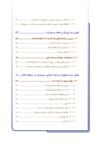 کتاب مستند سازی مدارک کنترل و ابزار دقیق - تصویر 4