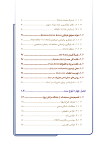 کتاب مستند سازی مدارک کنترل و ابزار دقیق - تصویر 3