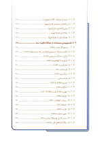 کتاب مستند سازی مدارک کنترل و ابزار دقیق - تصویر 5