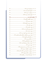 کتاب مستند سازی مدارک کنترل و ابزار دقیق - تصویر 6