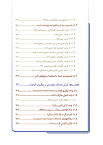 کتاب مستند سازی مدارک کنترل و ابزار دقیق - تصویر 7