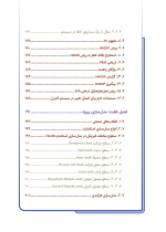 کتاب مستند سازی مدارک کنترل و ابزار دقیق - تصویر 9