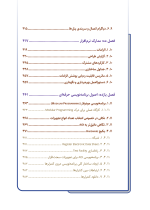 کتاب مستند سازی مدارک کنترل و ابزار دقیق - تصویر 13