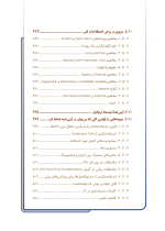 کتاب مستند سازی مدارک کنترل و ابزار دقیق - تصویر 14