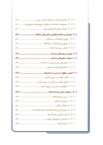کتاب مستند سازی مدارک کنترل و ابزار دقیق - تصویر 15