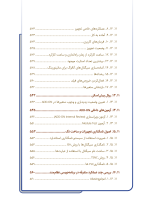 کتاب مستند سازی مدارک کنترل و ابزار دقیق - تصویر 16