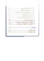 کتاب مستند سازی مدارک کنترل و ابزار دقیق - تصویر 18