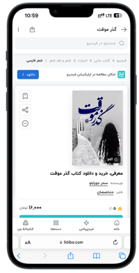 فیدیبو